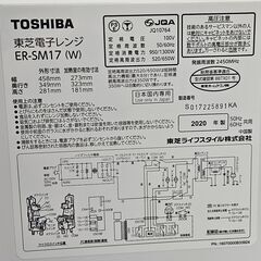 ✨️ジモティー割引✨️【ジャングルジャングル堺初芝店】 　東芝　電子レンジ　ER-SM17　2020年製　堺市（東区　西区　北区　南区　堺区　美原区）高石市　泉大津市　忠岡町　和泉市　松原市　大阪狭山市の画像