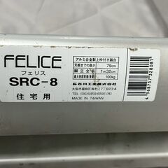 【ジモティ限定特価】 FELICE フェリス SRC-8 上わく付き踏み台 住宅用 脚立 A0531Gの画像