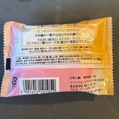 【未開封】石鹸　9個の画像