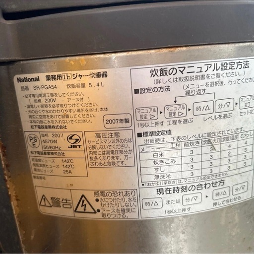 中古品 ナショナル IH炊飯ジャー SR-PGA54 業務用 炊飯器 保温 ご飯 白米 炊き込みご飯 電気式 単相200V 1～3升 5.4L 定食 給食堂
