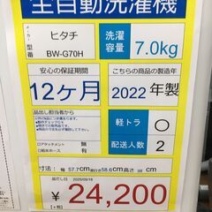 全自動洗濯機　HITACHI　BW-G70H　7.0㎏　2022年製　50hz/60Hz　ホワイトの画像