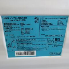 138L 冷凍庫 2024年製 前開き ハイアール JF-NUF138D 幅約50cm フリーザー ストッカー 自動霜取りファン式 Haier 札幌 北20条店の画像