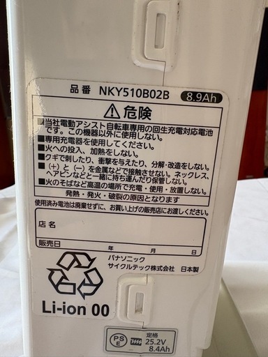 【全国発送可能】電動自転車用バッテリー Panasonic NKY510B02B 8.9AH （NKY513B02後継品）充電器付きNKJ062
