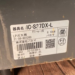 ※ ガステーブル　Paloma パロマ　LPガス用　IC-S37DX-L  2021年製の画像