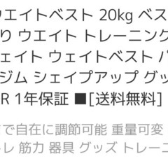 ウエイトベスト20kgの画像