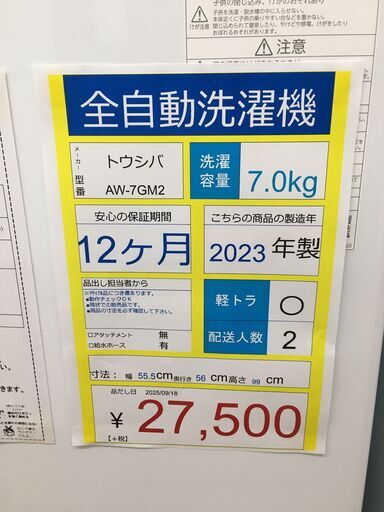 全自動洗濯機　TOSHIBA　AW-7G2　7.0kg　2023年製　50hz/60Hz　ホワイト