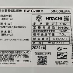 日立 全自動洗濯機 7kg ビートウォッシュ BW-G70K 2024年製の画像