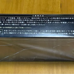 白髪染め　サンカラーマックス　白髪染め　メンズ　75g　新品未開封の画像