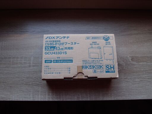DXアンテナ　ブースター　GCU433D1S