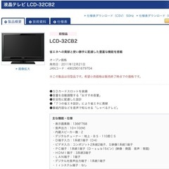 テレビ　三菱REAL 32Vの画像