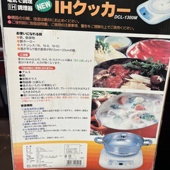 新品未使用　IHクッカーの画像