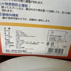新品未使用　IHクッカーの画像