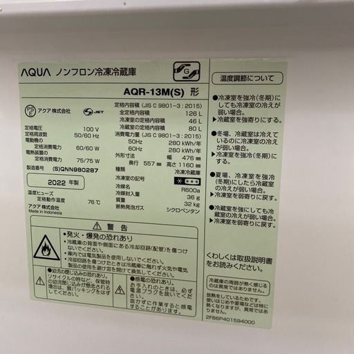 ?人気?2022年製 AQUA 126L冷蔵庫 AQR-13M 2ドア 一人暮らし No.7256 NH