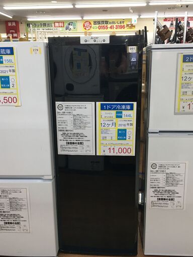 1ドア冷凍庫　MITSUBISHI　MF-U14B-B　2016年製　144Ⅼ　ブラック