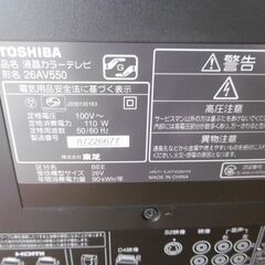 TOSHIBA 東芝 REGZA 26型ハイビジョン液晶テレビ 26AV550　2008年製　中古品の画像