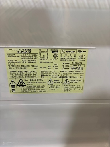 配送可【シャープ】137L ファン式冷蔵庫★2017年製 クリーニング済/6ヶ月保証付き 【管理番号13009】桒