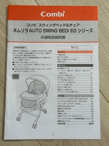 電動ハイローチェア  ねむりらネムリラ  おはなしちゅお話中