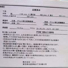 ローチェスト チェスト 整理箪笥 衣装箪笥 タンス 木製 幅119.5㎝×奥行42㎝×高さ68㎝ 配達可の画像