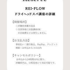 【11月受講生募集】1日で習得❤️‍🔥REI•FLOWドライヘッドスパ講座の画像