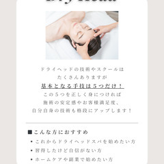 【11月受講生募集】1日で習得❤️‍🔥REI•FLOWドライヘッドスパ講座の画像