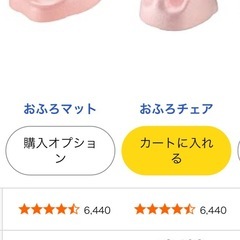 リッチェルひんやりしないおふろマット/おふろチェアの画像
