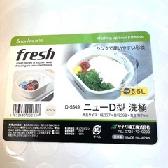 fresh ニューD型 洗桶 ホワイト 容量5.5L D-5549サナダ精工の画像