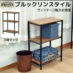 アンティーク風3段シェルフ
の画像