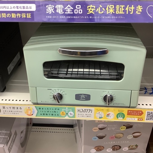 【6ヶ月保証付き】アラジングラファイトトースターのご紹介です【トレファク東大阪箕輪店】
