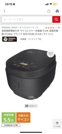 アイリスオーヤマ炊飯器