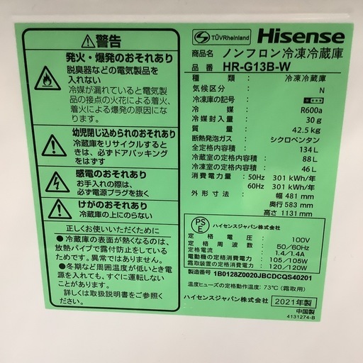 Hisense   ハイセンス　冷蔵庫　HR-G13B-W   2021年製  134L