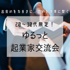 10/1 13:00〜14:30@博多 「スタートアップ交…