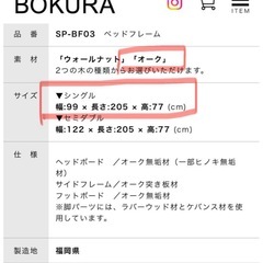 木蔵BOKURA ベッドフレーム　マットレス付属 シングル　オーク材　小物置くスペースありの画像