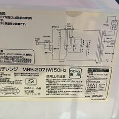 YAMAZEN 電子レンジ MRB-207 2020年製の画像