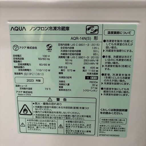 アクア  冷蔵庫  2023年製  135ℓ