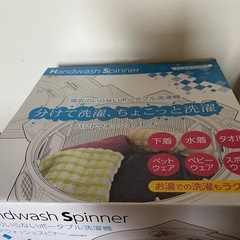 電気不要　手動洗濯機　ちょこっと洗濯に　ハンドウォッシュスピナー　CENTARC セントアーク　省エネ　ドラム型の画像