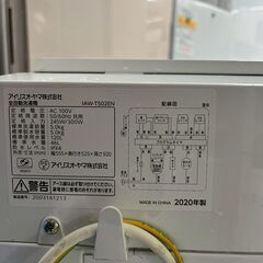 アイリスオーヤマ 洗濯機 IAW-T502EN 2020年製 5キロの画像