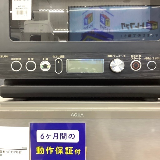 6ヶ月保証付き】コイズミ2023年製電子レンジのご紹介です【トレファク 