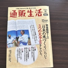 通販生活2025秋号の画像
