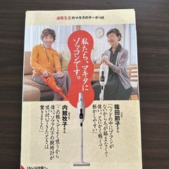 通販生活2025秋号の画像