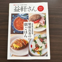 通販生活2025秋号の画像