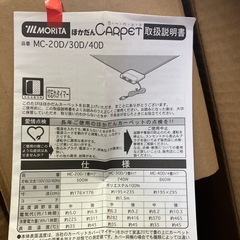 新品☆未使用☆電気カーペットCS-PM30D☆ほかだんカーペット☆冬物☆3畳相当サイズの画像