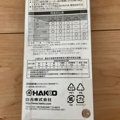 ハッコージュニアはんだこての画像