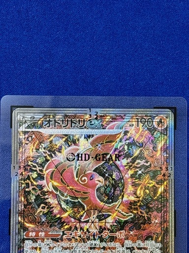 オドリドリEX エラーカード SAR ポケモンカード ポケカ ポケモンカード オドリドリex M2 111/080 SAR ※中古 : お宝