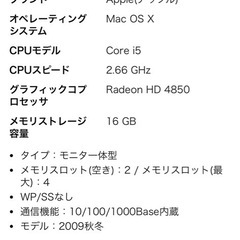 APPLE iMac 271 > 7 2.66GHz Quad Core i5 1.0TB MB953J/Aの画像
