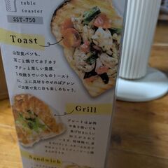 スチームテーブルトースターの画像