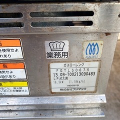 フジマック ガス ローレンジ FGTLS0675 1口コンロ/ガスコンロ/調理機器/加熱機器/LPガス用/FUJIMAKの画像