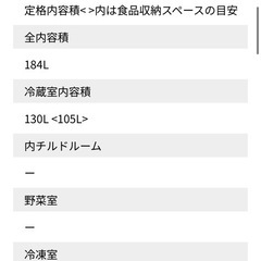 冷蔵庫　AQUA　184Lの画像
