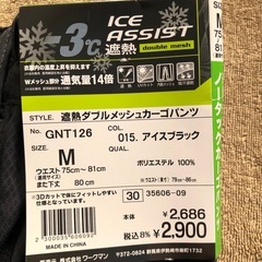 タグ付き! 遮光ダブルメッシュ カゴーパンツ「サイズM｣の画像
