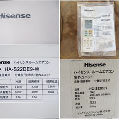 【3か月保証】ハイセンス　エアコン2.2kw　6畳用　HA-S22DE9-W　動作良好　2021年製　Hisense　クオル　KuaL「解凍洗浄」「内部クリーン」の画像