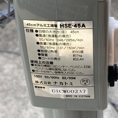 ナカトミ　45cmアルミ工場扇　HSE-45A　2021年製の画像